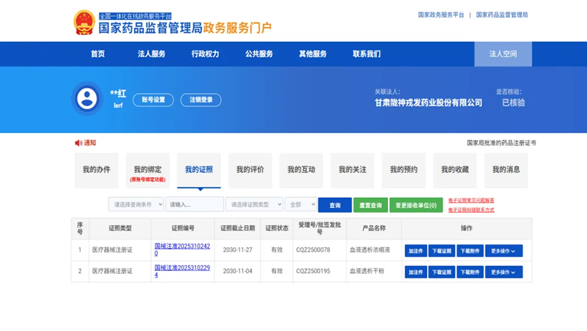 隴神戎發(fā)成功獲得血液透析濃縮液《醫(yī)療器械注冊證》